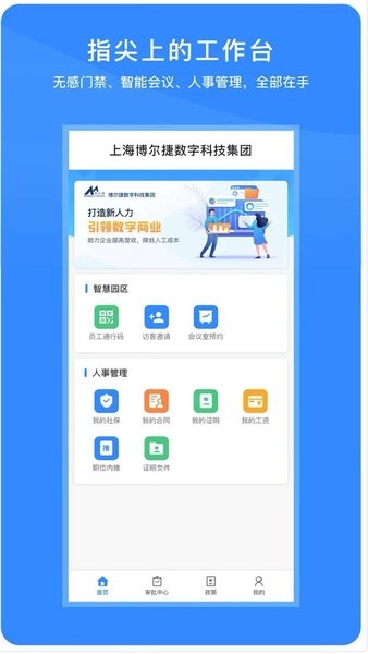 脉芽糖员工助手  v1.1.6图1