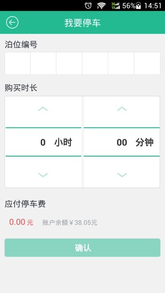 宜停车收费时间段  v2.8.0图1