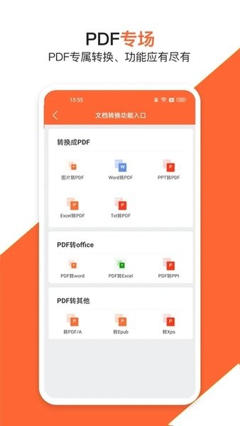 PDF万能编辑器  v17.2图3