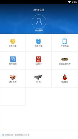 腾讯充值记录查询  v2.6.9图1