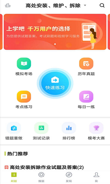 高处作业题库  v3.7.0图3