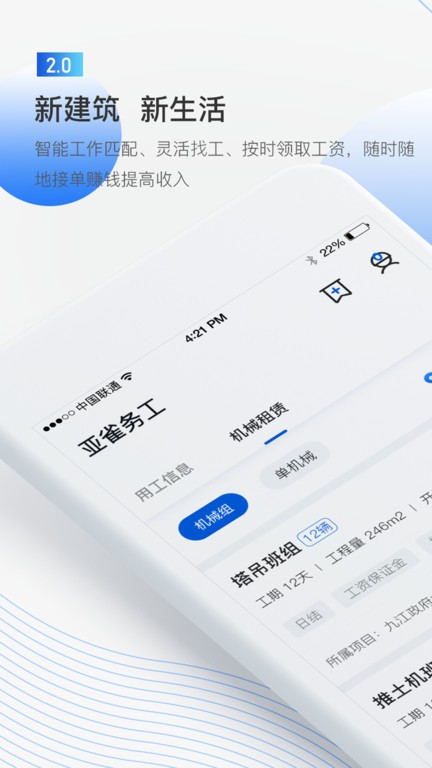 亚雀务工端  v1.0图1