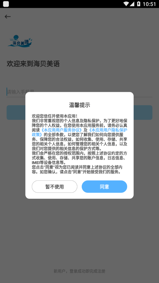 海贝美语  v6.3.2图2