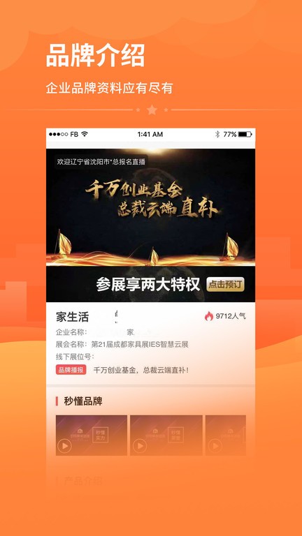 程咬金招商  v1.0.2图2