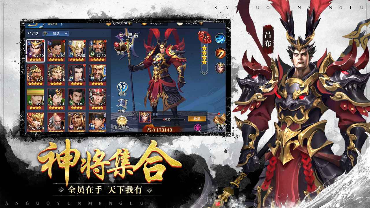 代号三国云梦录  v1.2图2