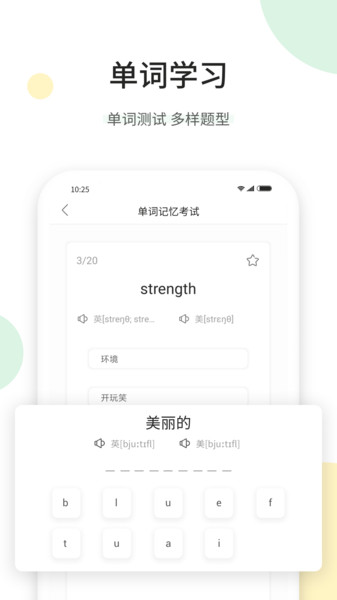 听美文学英语单词英语词汇  v1.3.3图2