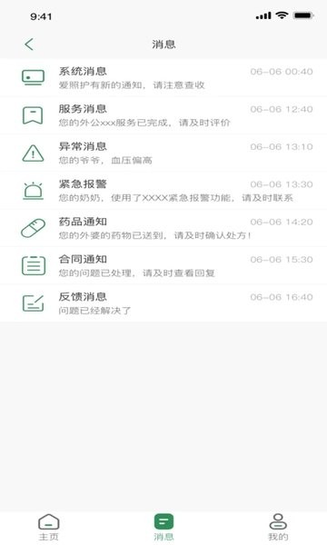 爱照护  v1.0.46图3