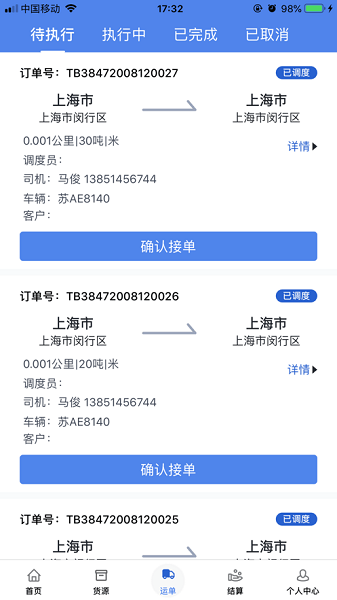 卡满行司机端  v1.6.6图1