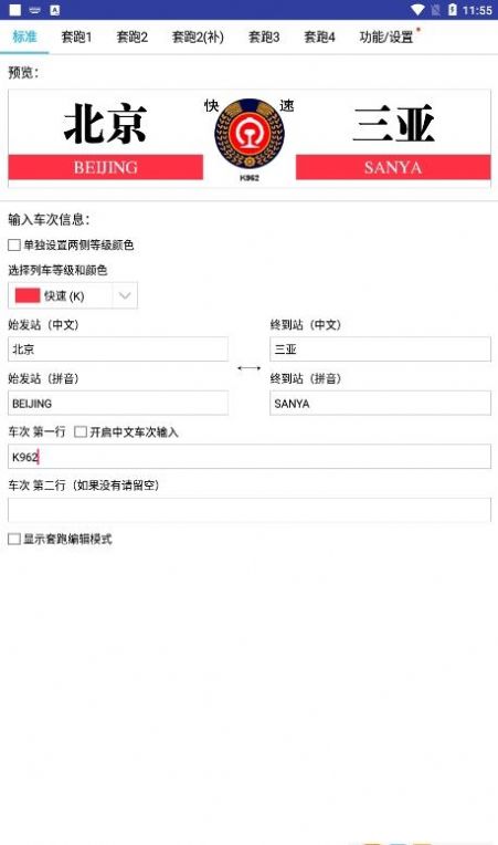 列车水牌制作老版本  v9.5图1