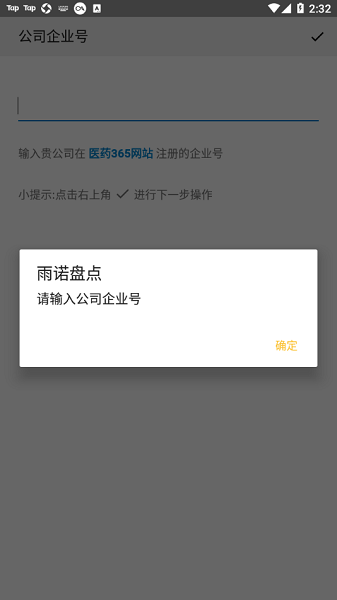 雨诺盘点  v2.2.2图2