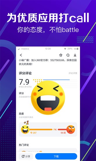 360手机助手app安卓  v10.9.11图4