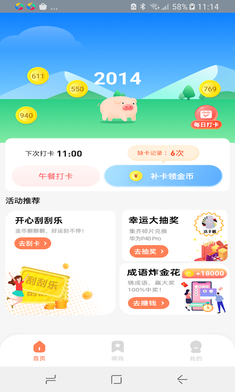 八戒乐走手机版  v1.0.8图3