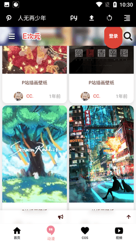 E次元动漫app  v3.4.0图3