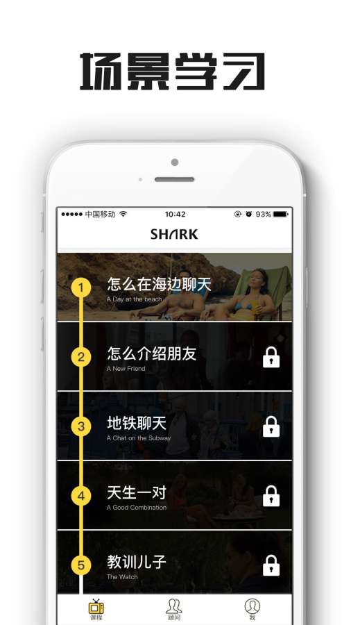 鲨鱼口语  v1.1.8图1