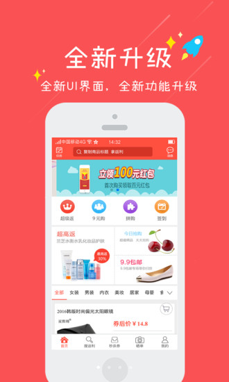 新返利网  v5.1.0图4