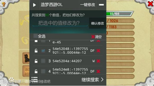 造梦西游OL修改器文件  v1.0.1图2