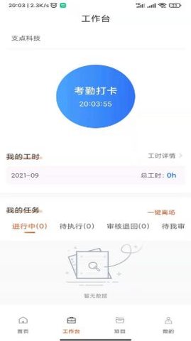 支点工程通  v1.1.1图3