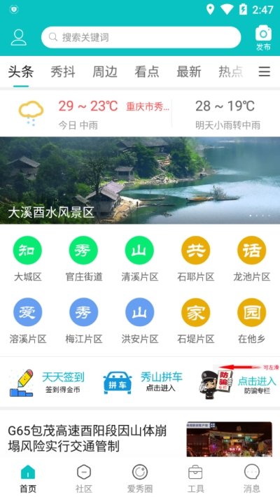 我爱秀山  v2.0.8图2