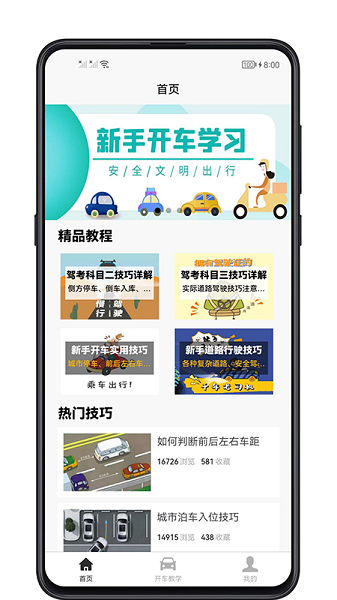 开车教学  v1.0.2图1