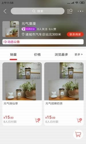 诸城同城  v6.0.0图1