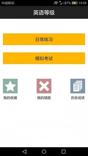 英语过级助手  v1.0.1图2