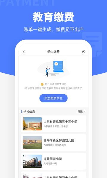 便捷青岛学生缴费  v6.6.1图2