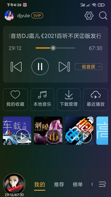 DJ音乐盒安卓版  v6.6.0图4