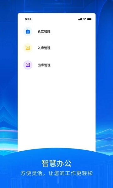 智慧众建  v1.1.3图1