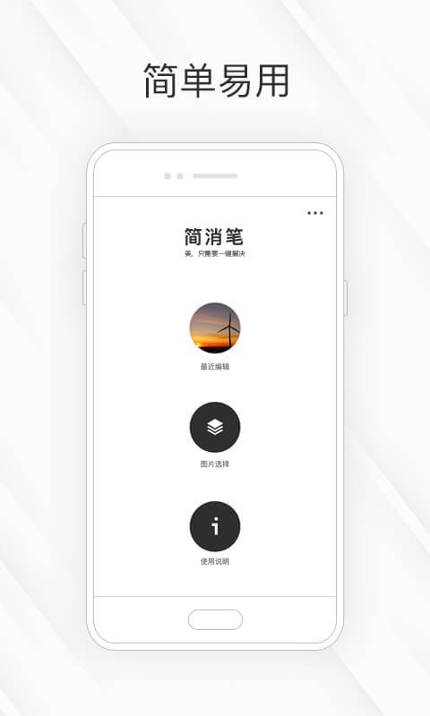 相皮擦手机版  v1.0.4图1