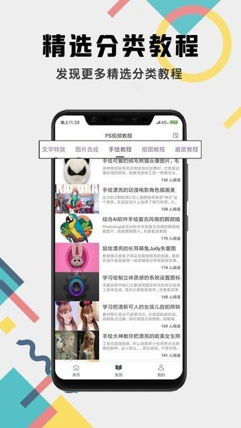 PS修图教程  v1.5.0图3