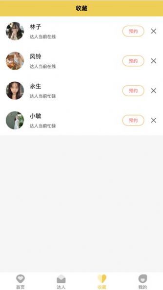 UU玩伴2023  v1.0.0图2