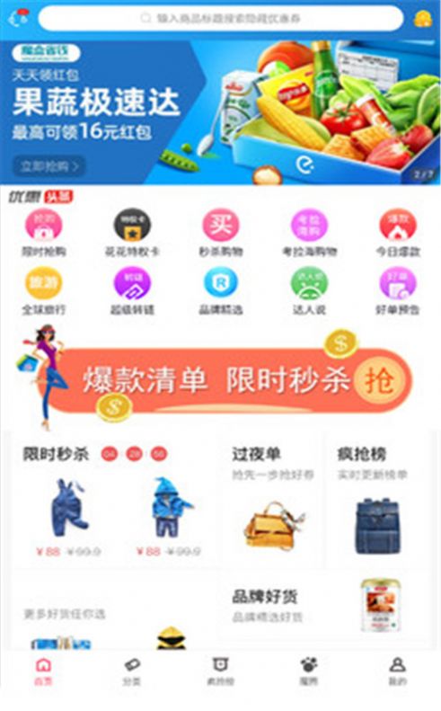 魔盒省钱  v0.0.2图3