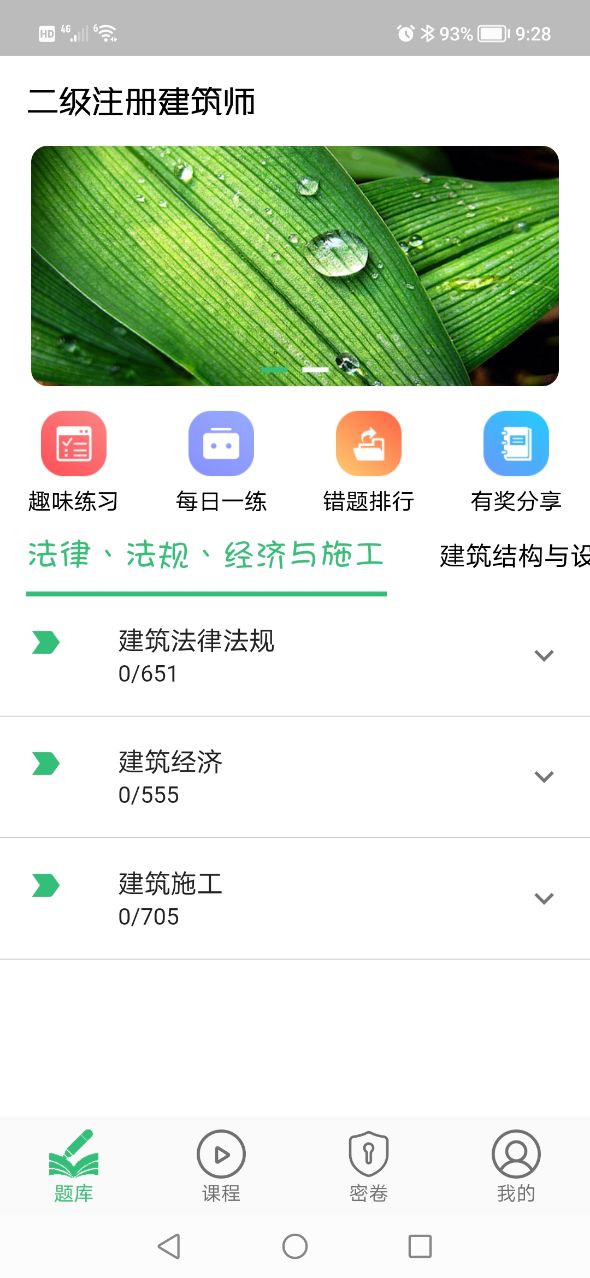 二级注册建筑师丰题库  v1.2.4图1