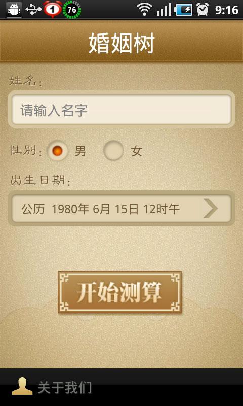 婚姻树  v2.3图4