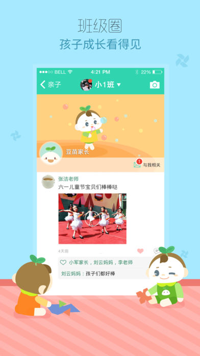 优蓓通校讯通家长版  v5.0.1图2