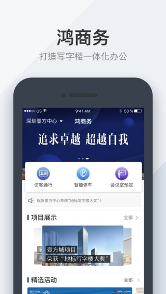 鸿商务  v1.9.7图1