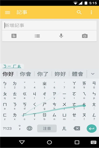 谷歌注音输入法  v2.1.1.80877871图4