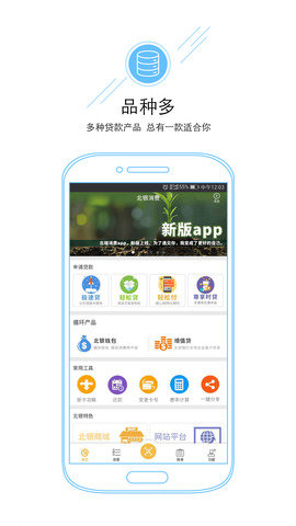 北银e点贷  v1.0.1图2