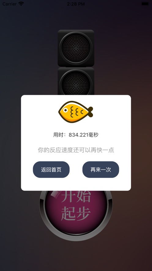 绿灯快起步手机版  v1.1图1