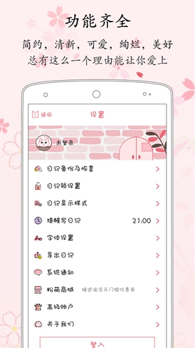 粉萌日记  v2.5.1图2