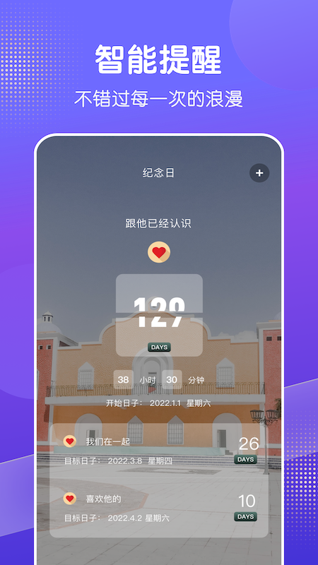 天天倒数日  v1.1图2