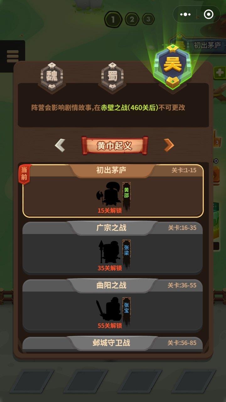 三国全明星  v1.0.0图1