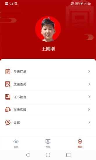 书法考级  v1.0.1图2