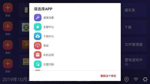 嘟嘟桌面MINI车机版  v1.011004图3