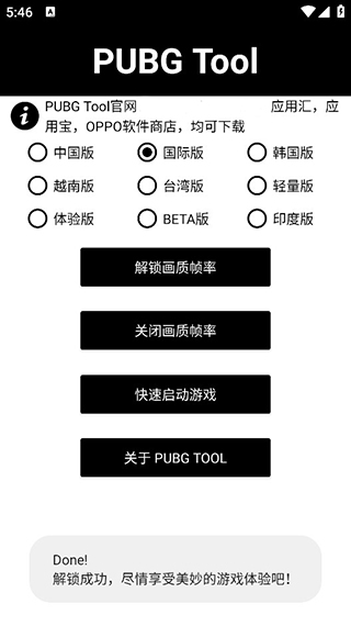 pubg画质助手永久120帧超广角