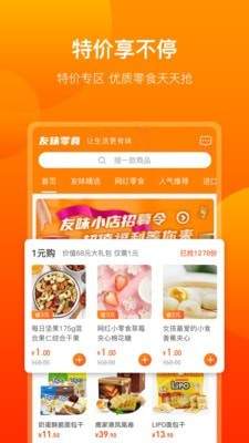 友味零食  v1.0.01图1