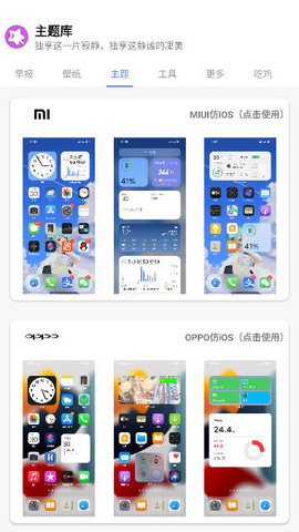 于途主题盒aPk  v1.1.0图1