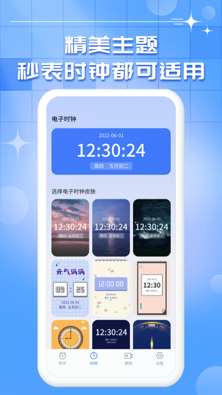 手机悬浮秒表下载  v1.0.9图3