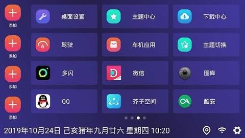 嘟嘟桌面MINI车机版  v1.011004图4