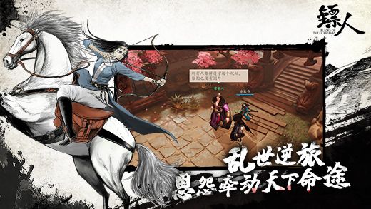 镖人最新版  v1.0图1